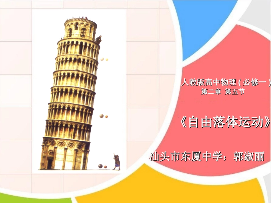 2014年自由落体课件_第1页