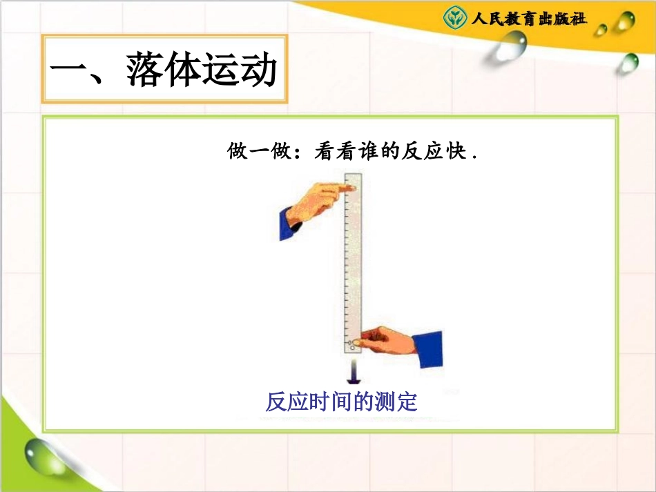 2014年自由落体课件_第2页