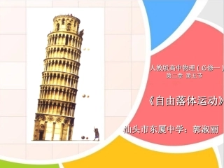 2014年自由落体课件