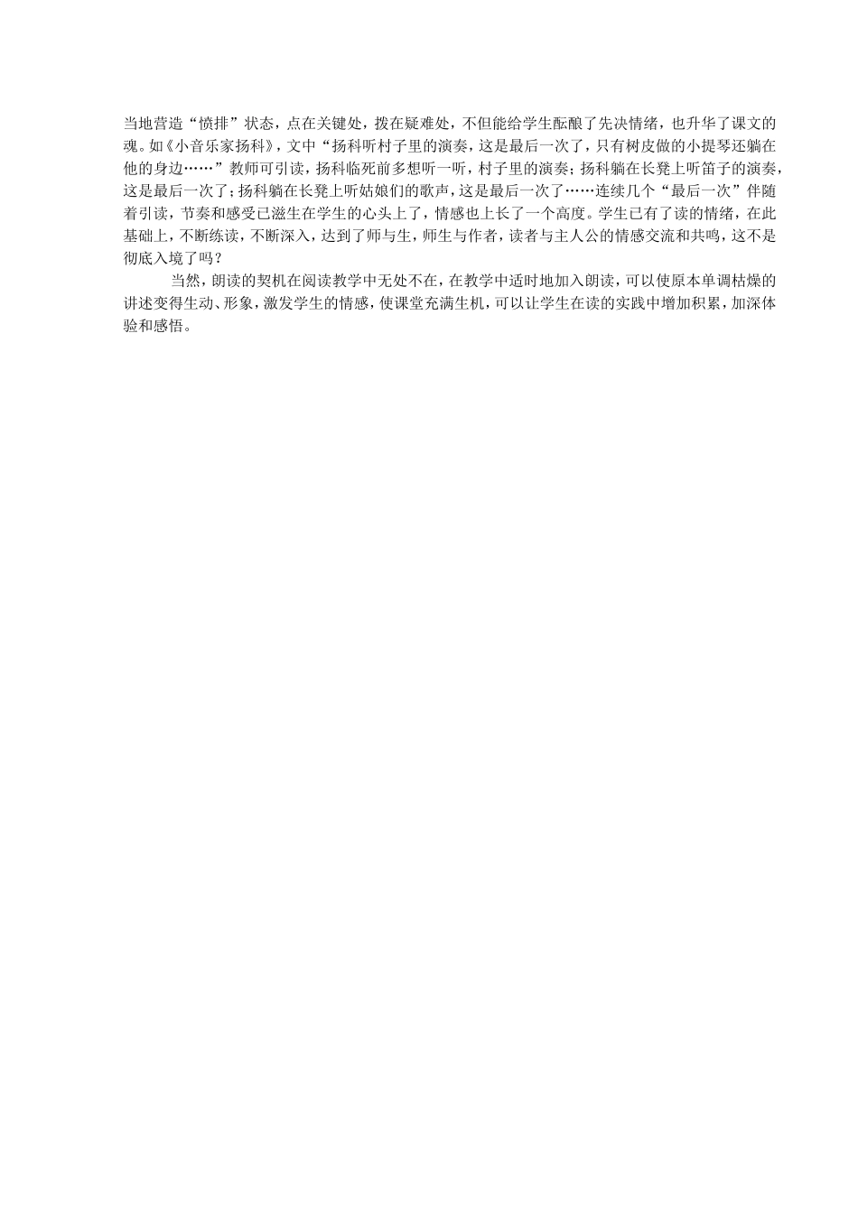 捕捉朗读契机激发学生情感_第2页
