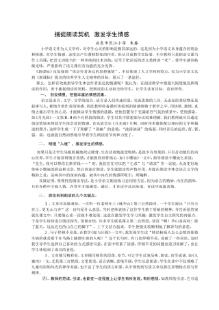 捕捉朗读契机激发学生情感