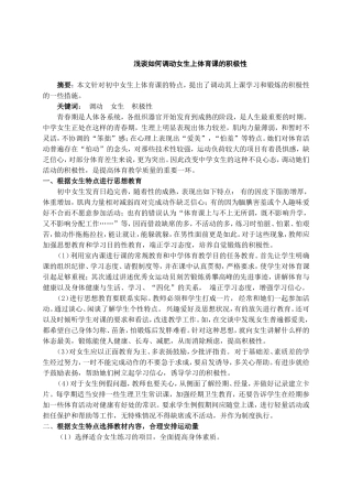 浅谈如何调动女生上体育课的积极性
