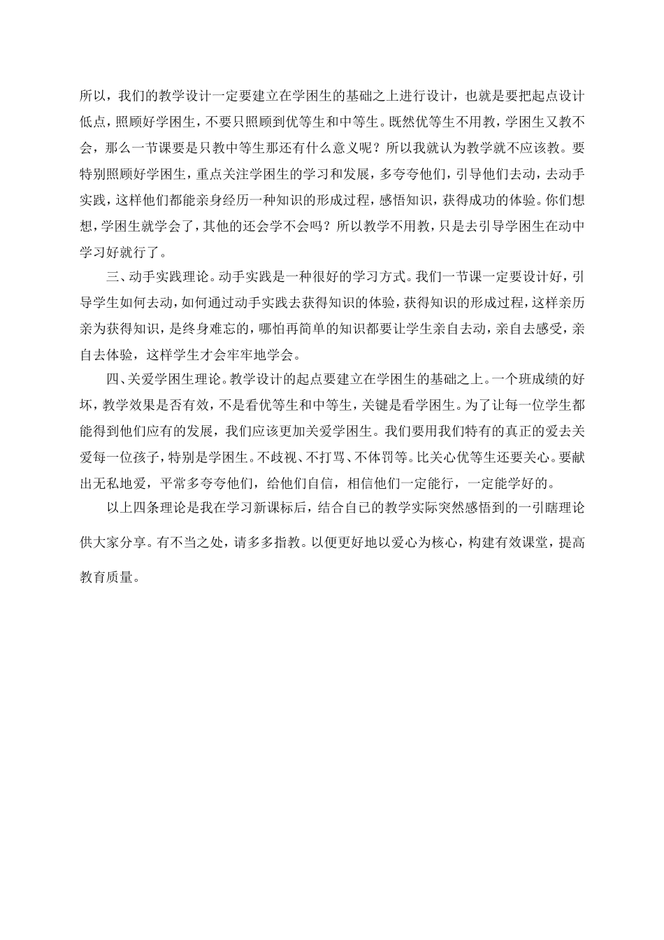 以爱心为核心构建有效课堂-提高教育质量-(2)_第2页