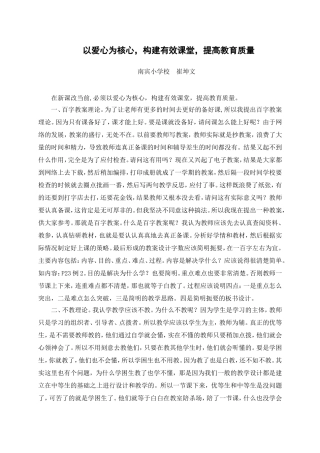 以爱心为核心构建有效课堂-提高教育质量-(2)