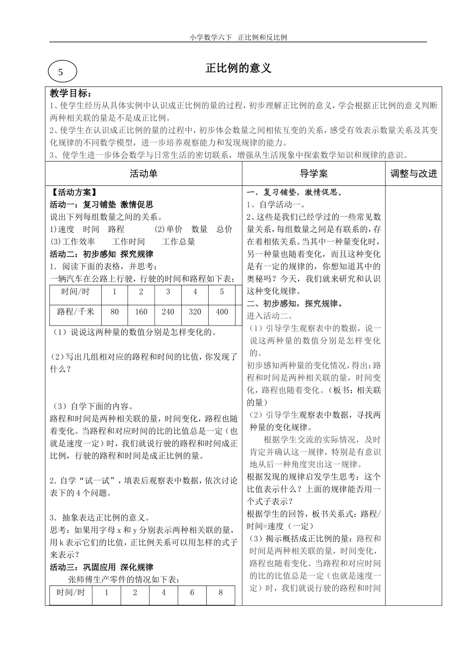 正比例反比例_第1页