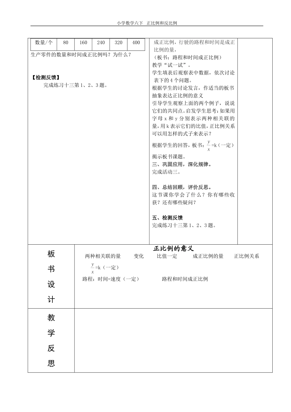 正比例反比例_第2页