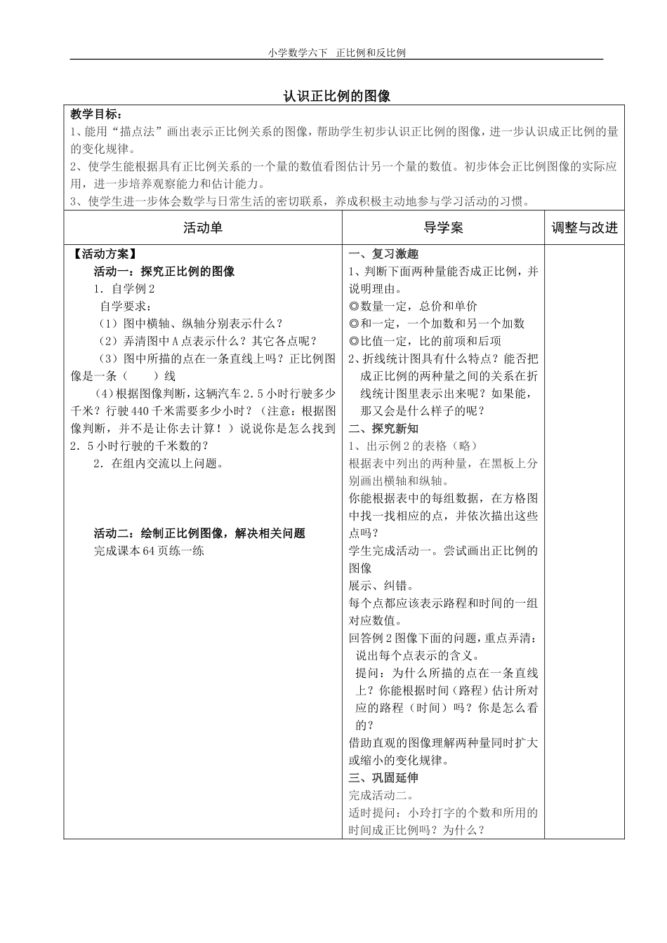 正比例反比例_第3页