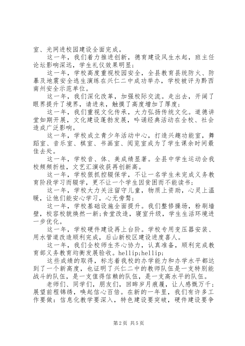 学校领导新年致辞范文_第2页