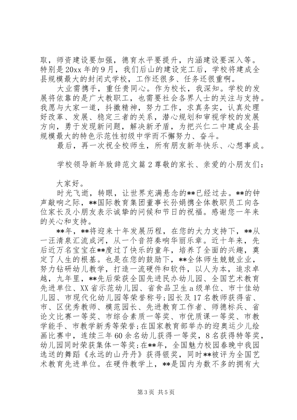 学校领导新年致辞范文_第3页