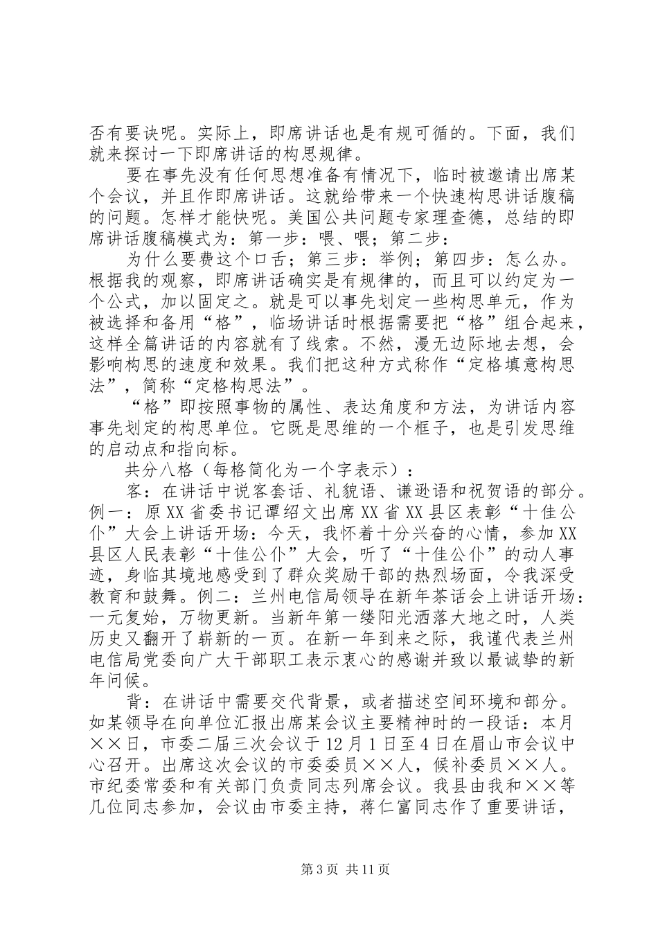 即席演讲赛题示例_第3页