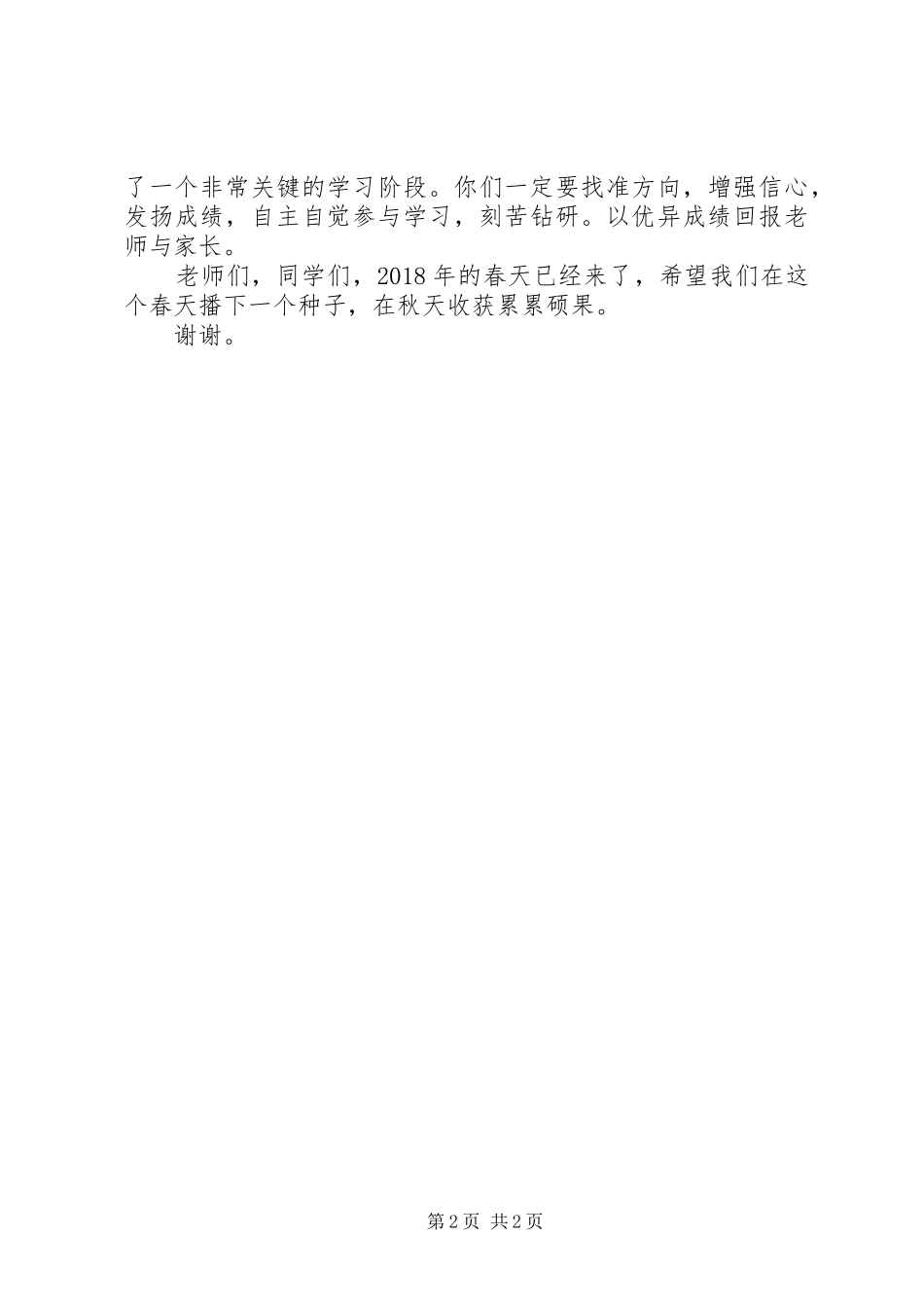 大学开学典礼发言稿模板_第2页