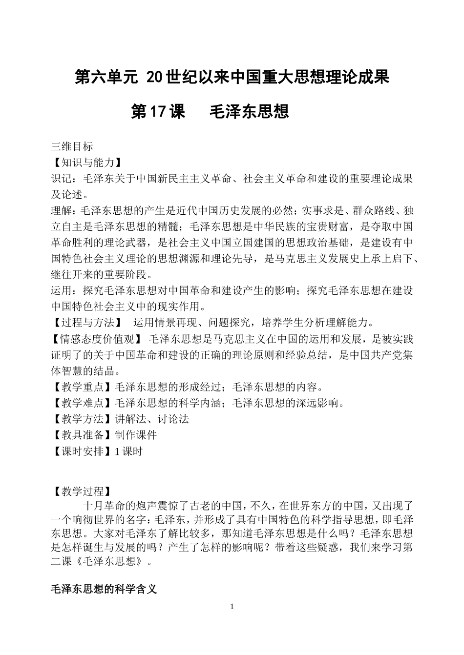 第17课毛泽东思想_第1页