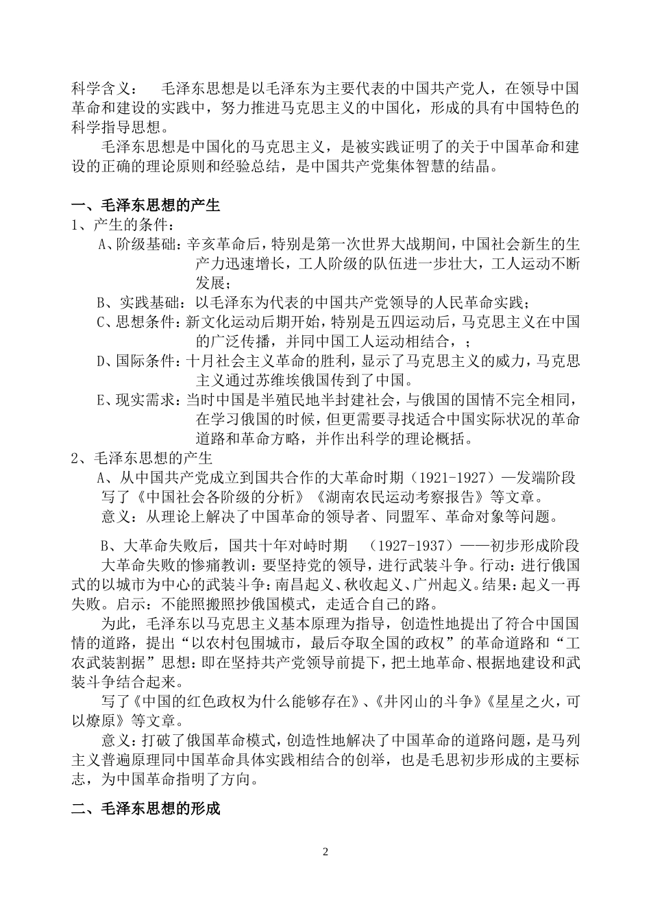 第17课毛泽东思想_第2页