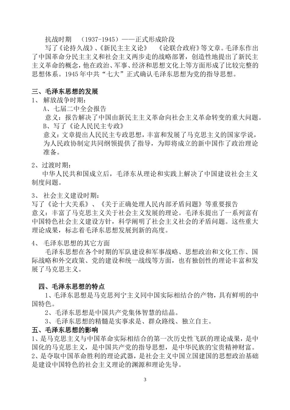 第17课毛泽东思想_第3页