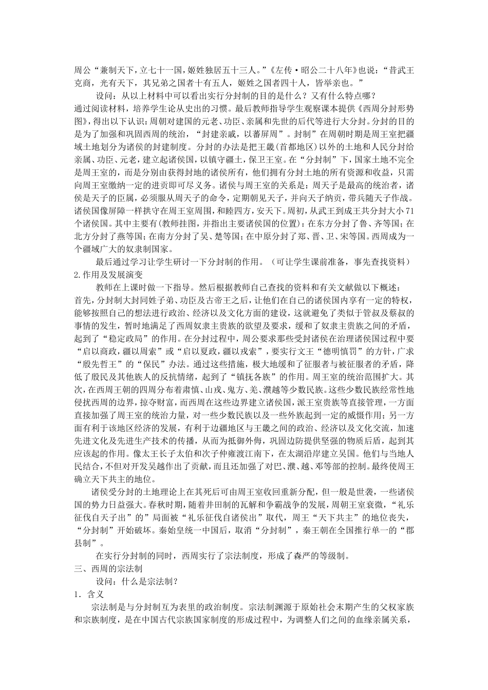 第一单元古代中国的政治制度_第2页