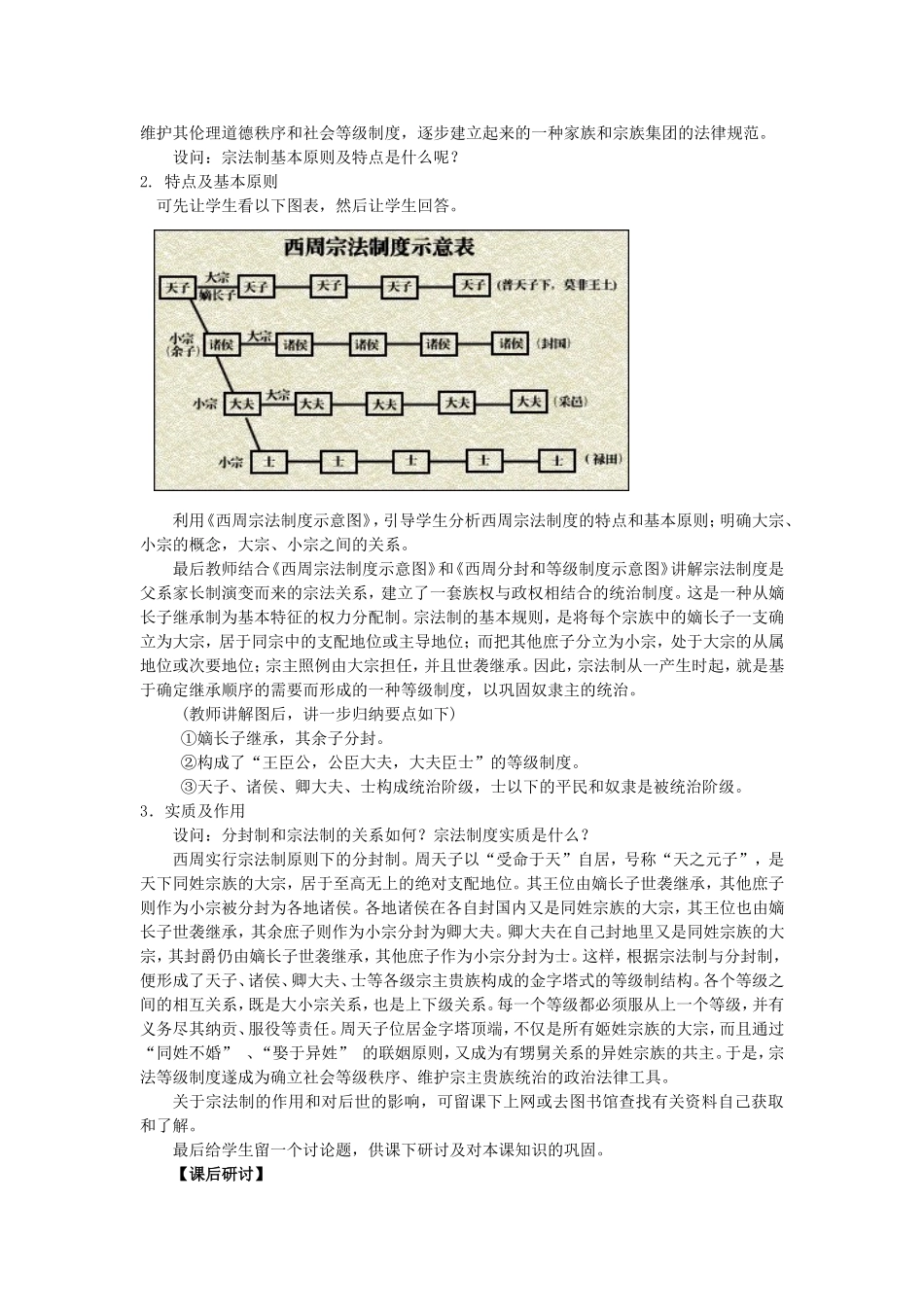 第一单元古代中国的政治制度_第3页