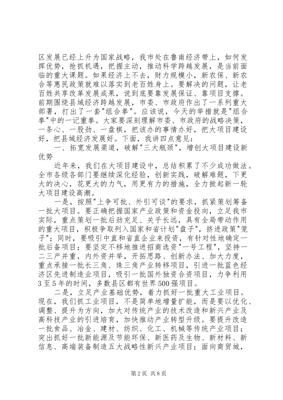 市长在四比四看现场会讲话_第2页