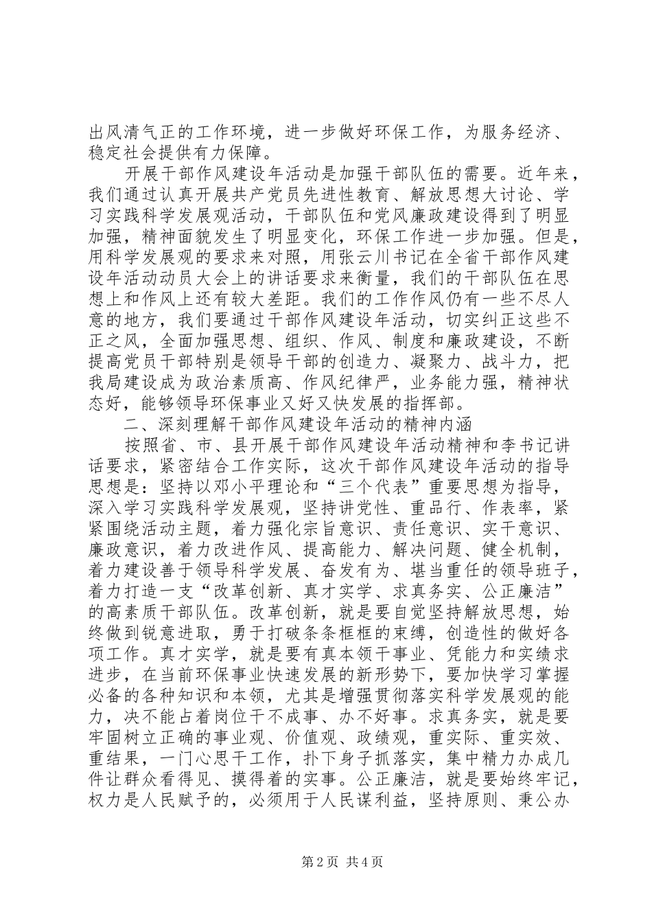 在干部作风建设年活动动员大会上的讲话_第2页