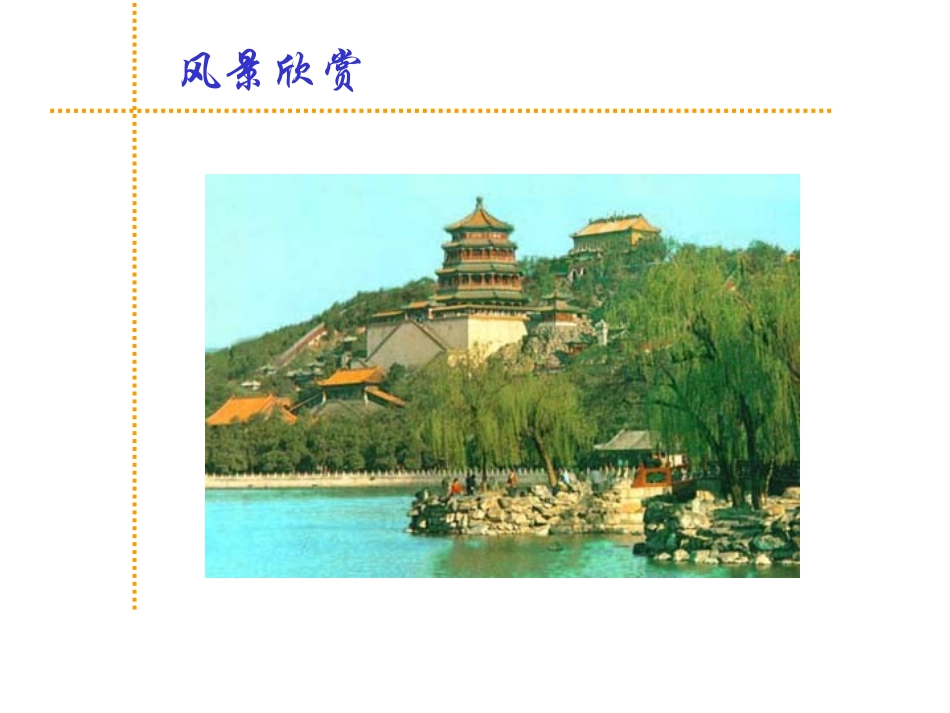 校园风景写生课件_第2页