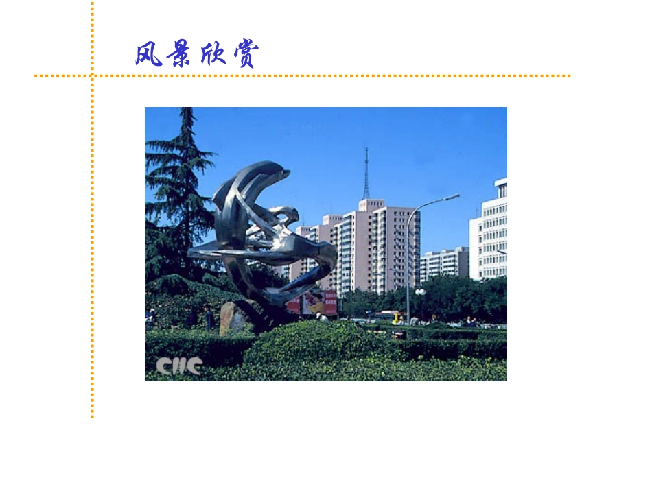 校园风景写生课件_第3页