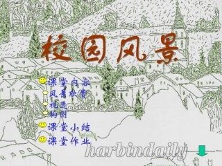 校园风景写生课件