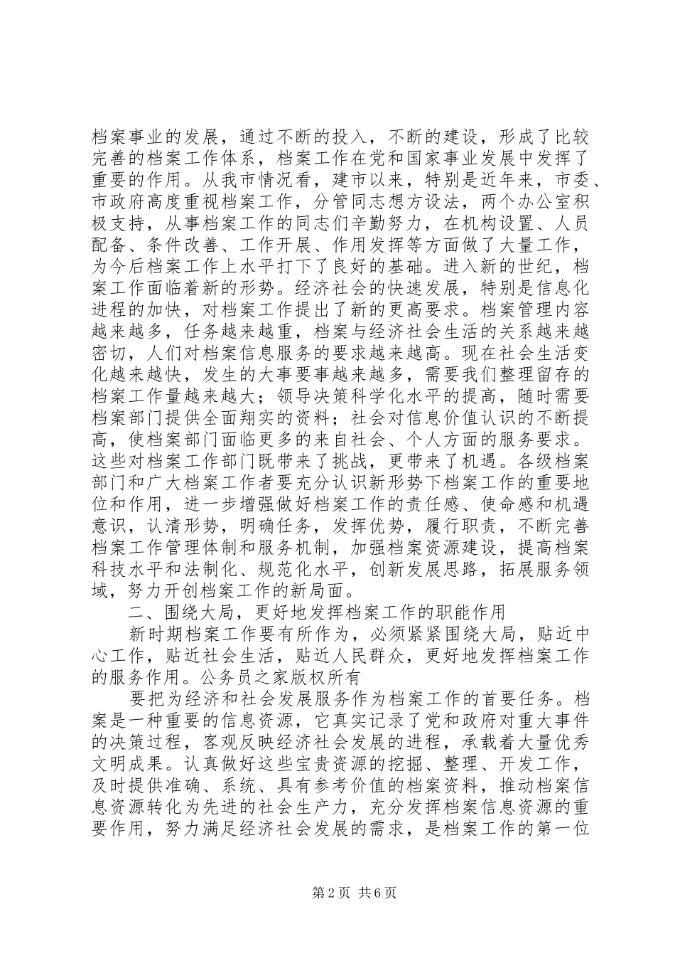 市委副书记在档案工作会议上的讲话_第2页