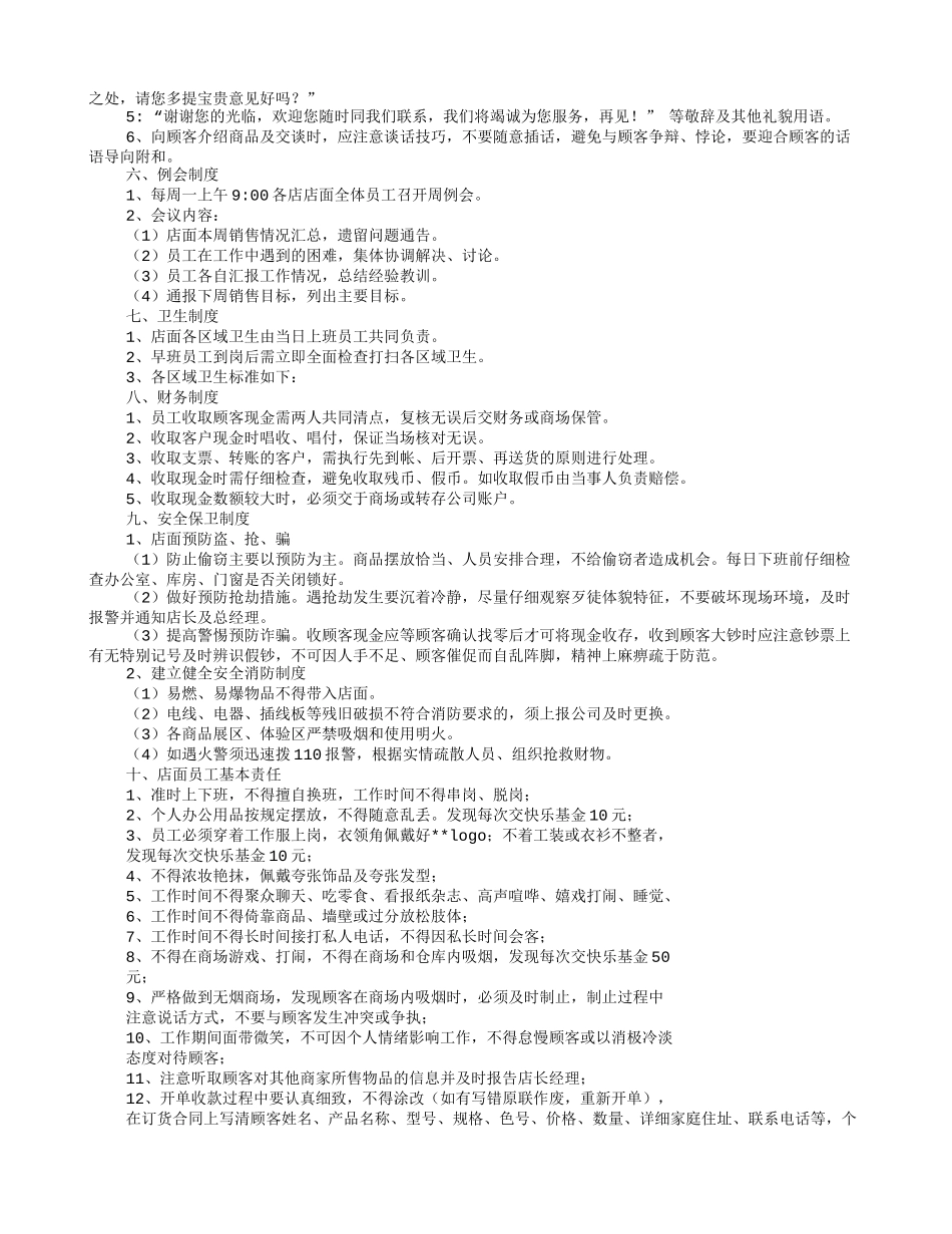 家具店规章制度_第2页