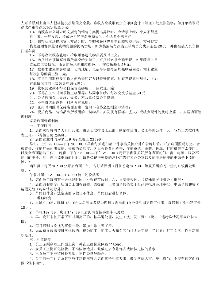 家具店规章制度_第3页