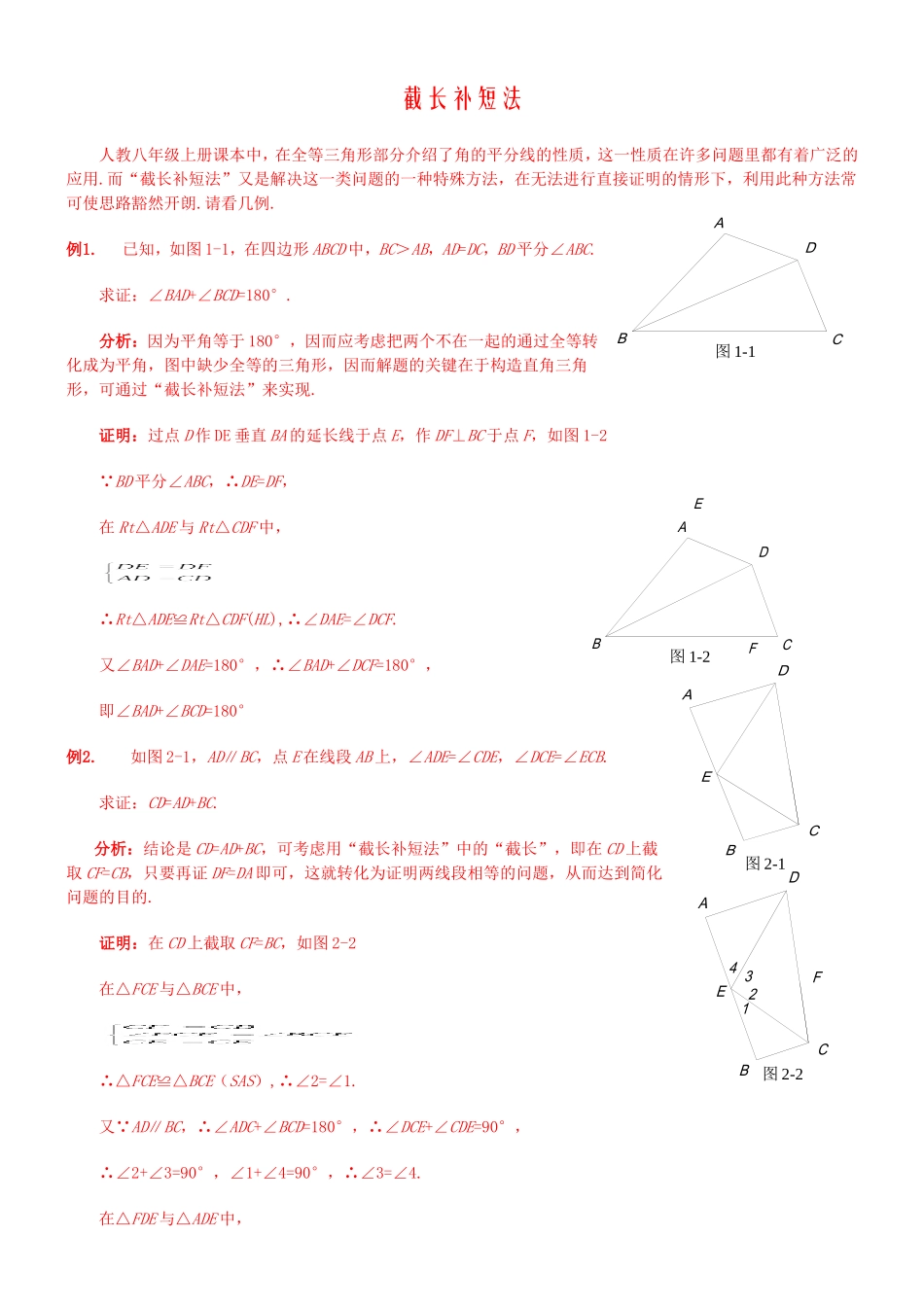 截长补短专题_第1页
