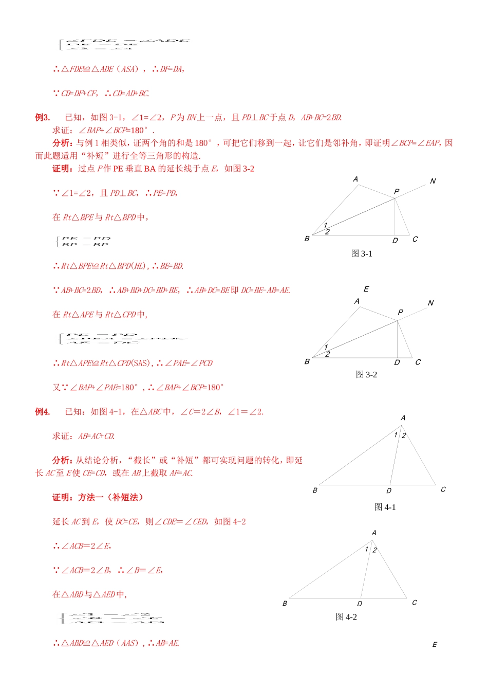 截长补短专题_第2页