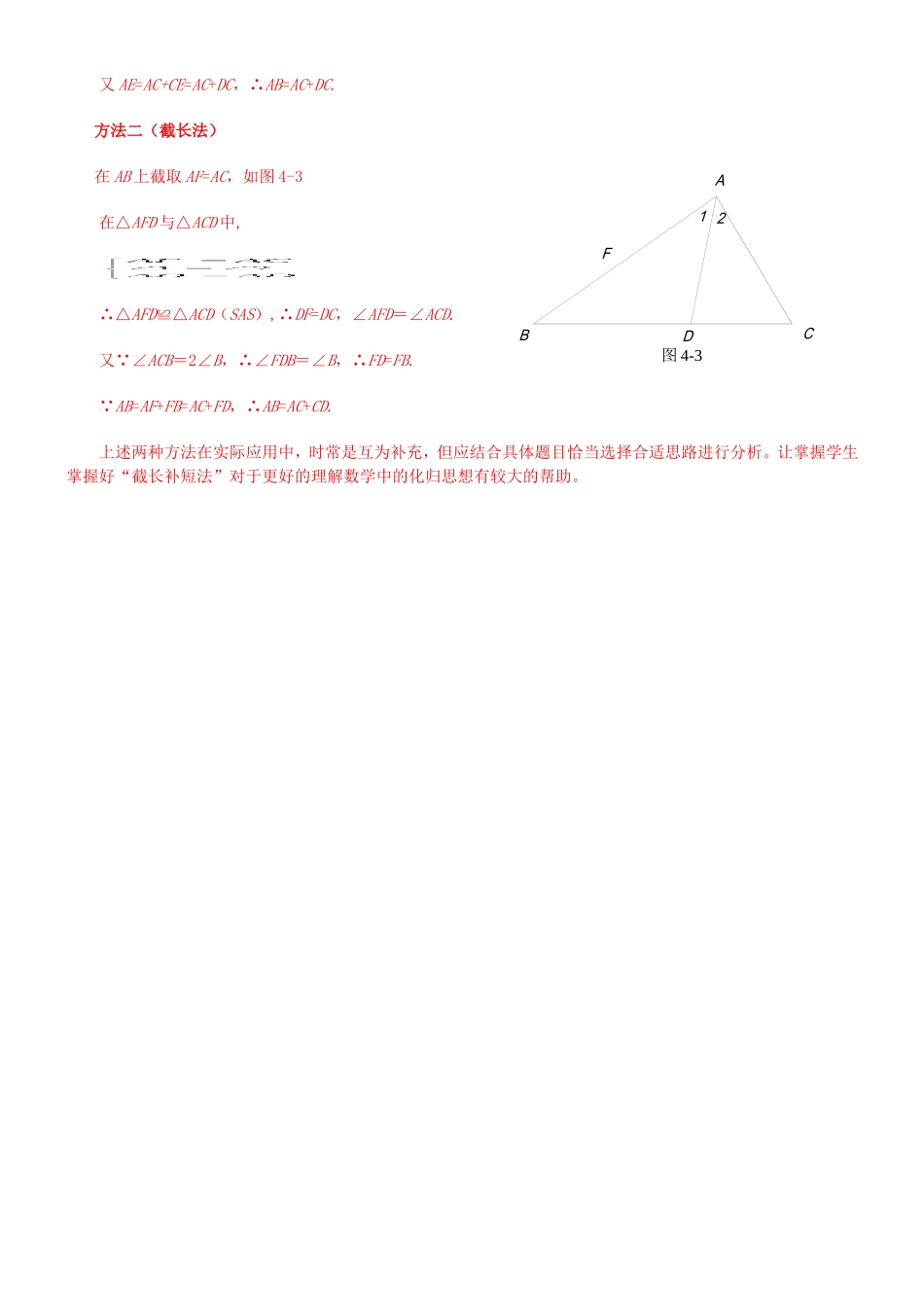截长补短专题_第3页