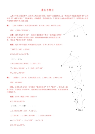截长补短专题