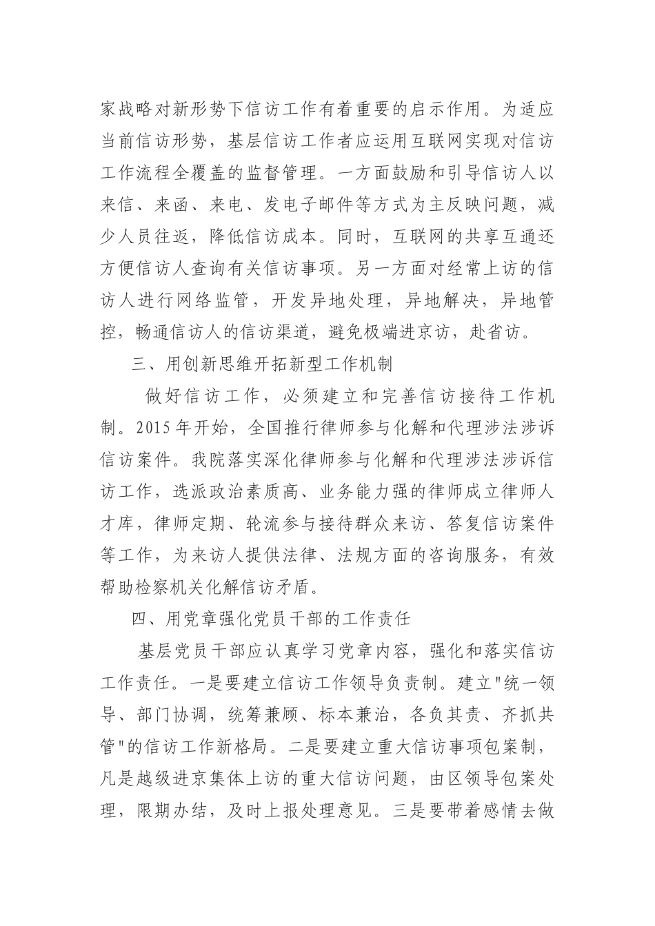 信访培训心得_第2页