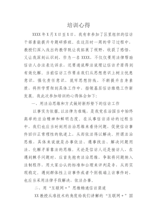 信访培训心得