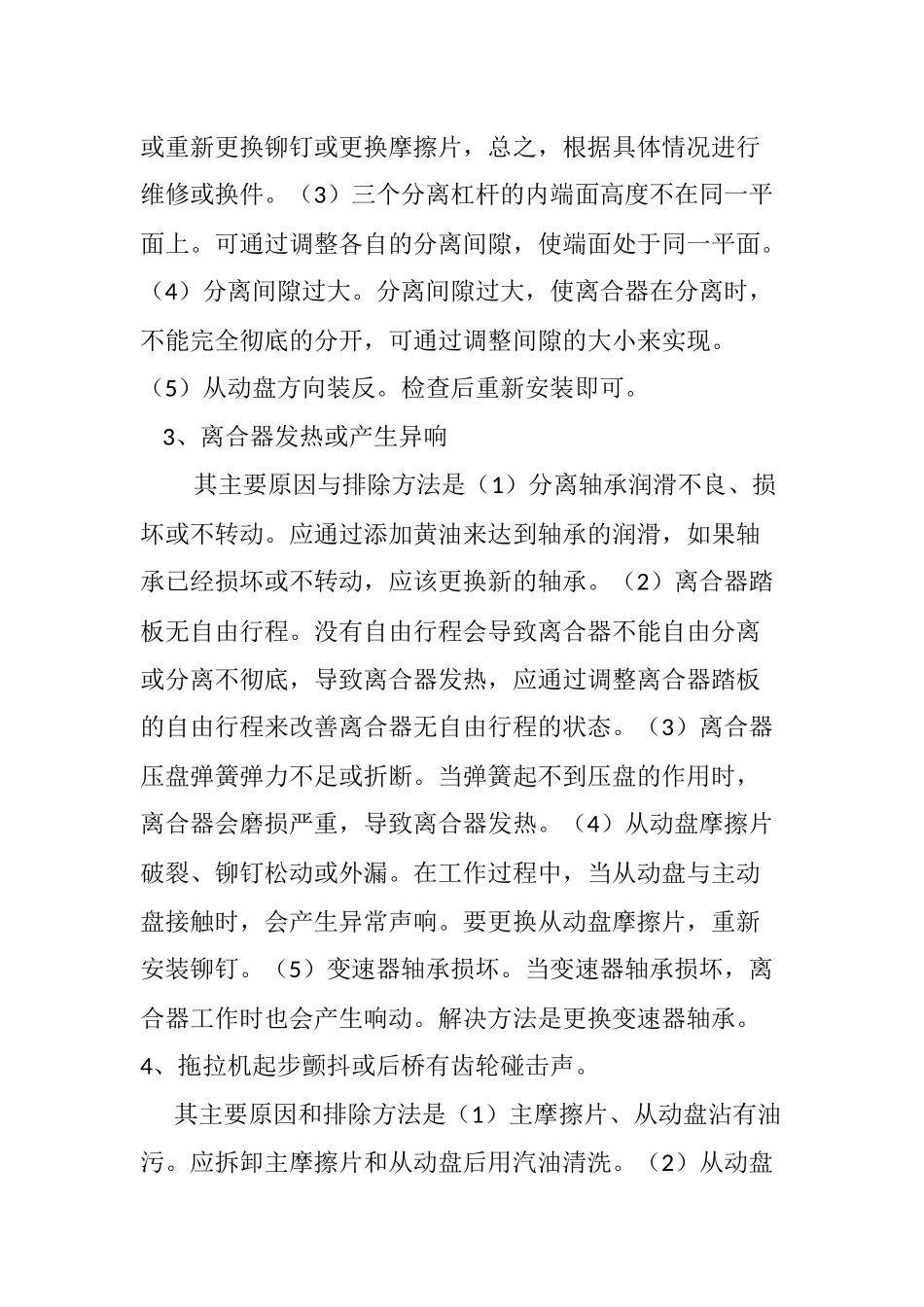 拖拉机离合器常见故障分析及排除方法_第3页