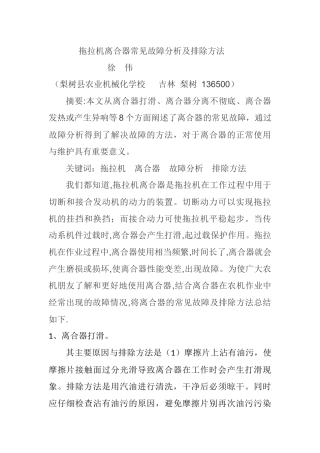 拖拉机离合器常见故障分析及排除方法