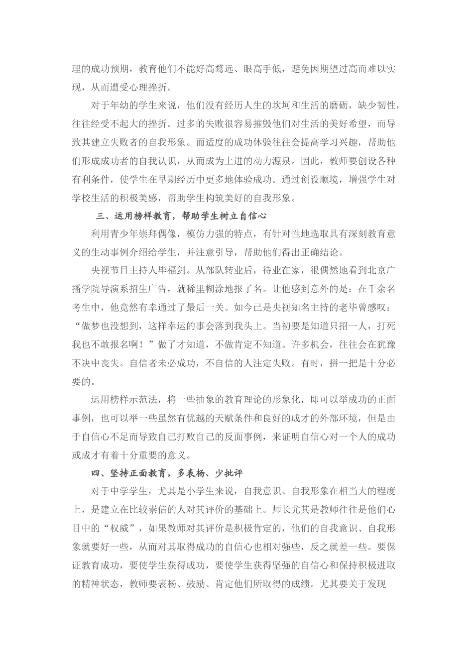 心理教育与初中生自信心的培养_第2页