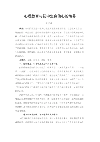 心理教育与初中生自信心的培养