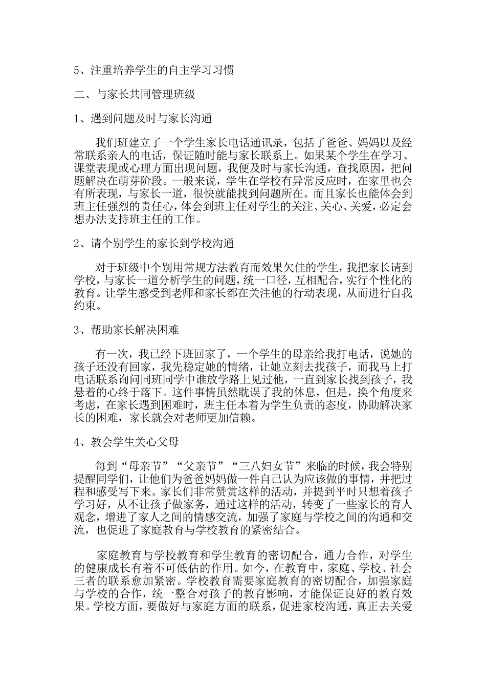 教育叙事论文_第2页