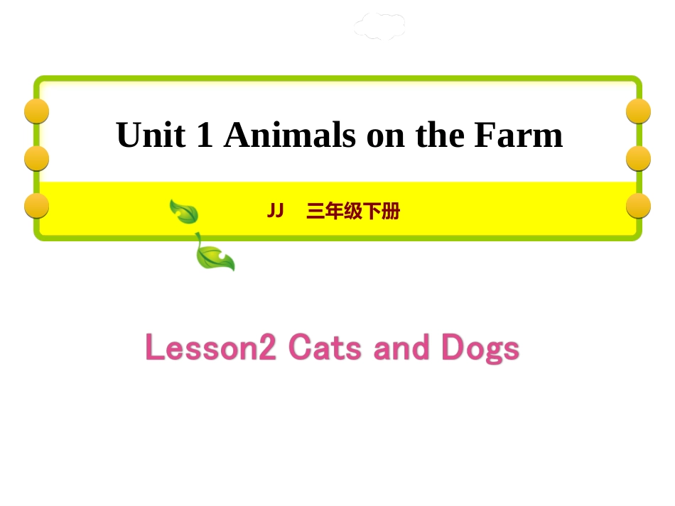 Lesson2CatsandDogs_第1页