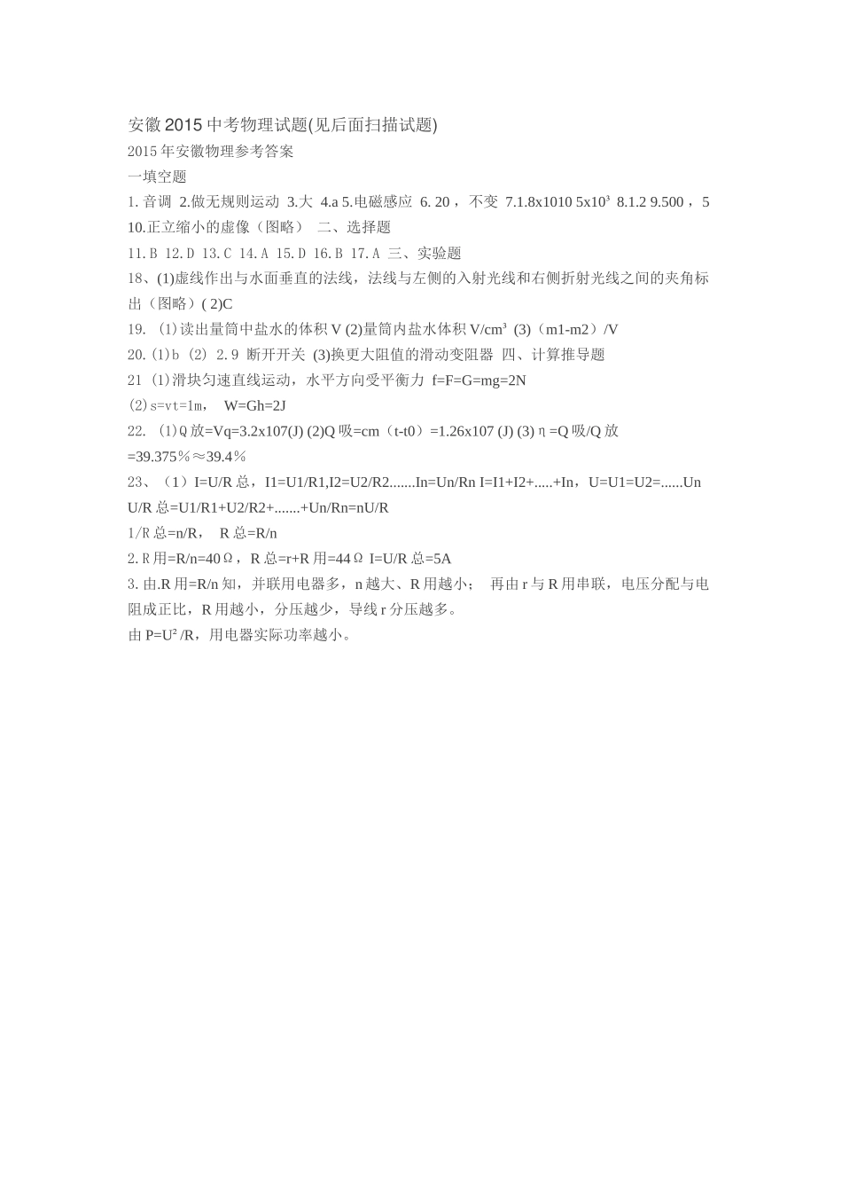 安徽2015中考物理试题_第1页