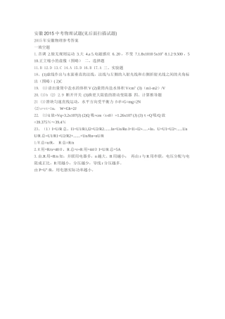 安徽2015中考物理试题