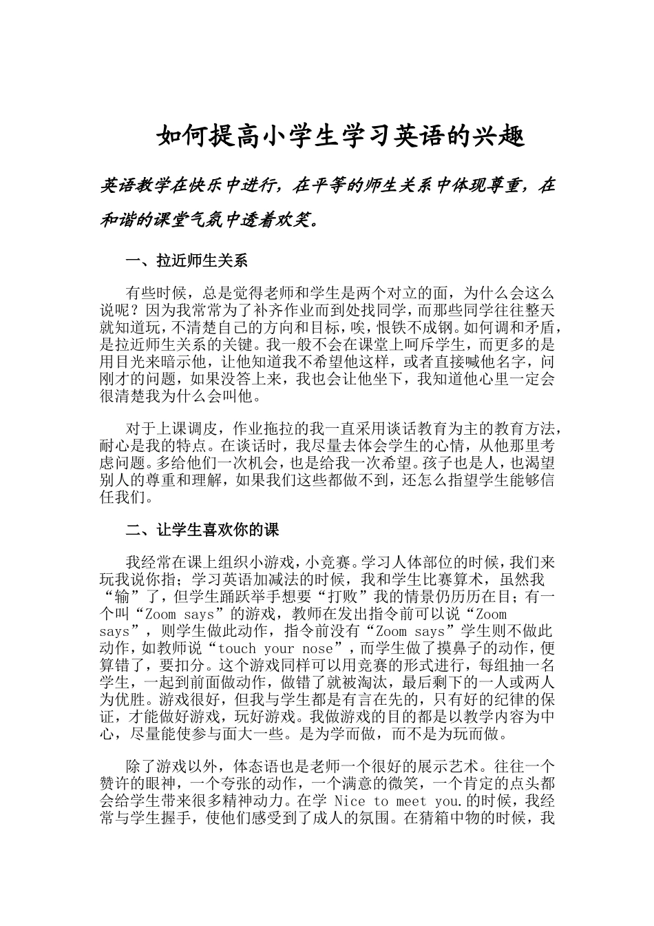 如何提高小学生学习英语的兴趣_第1页