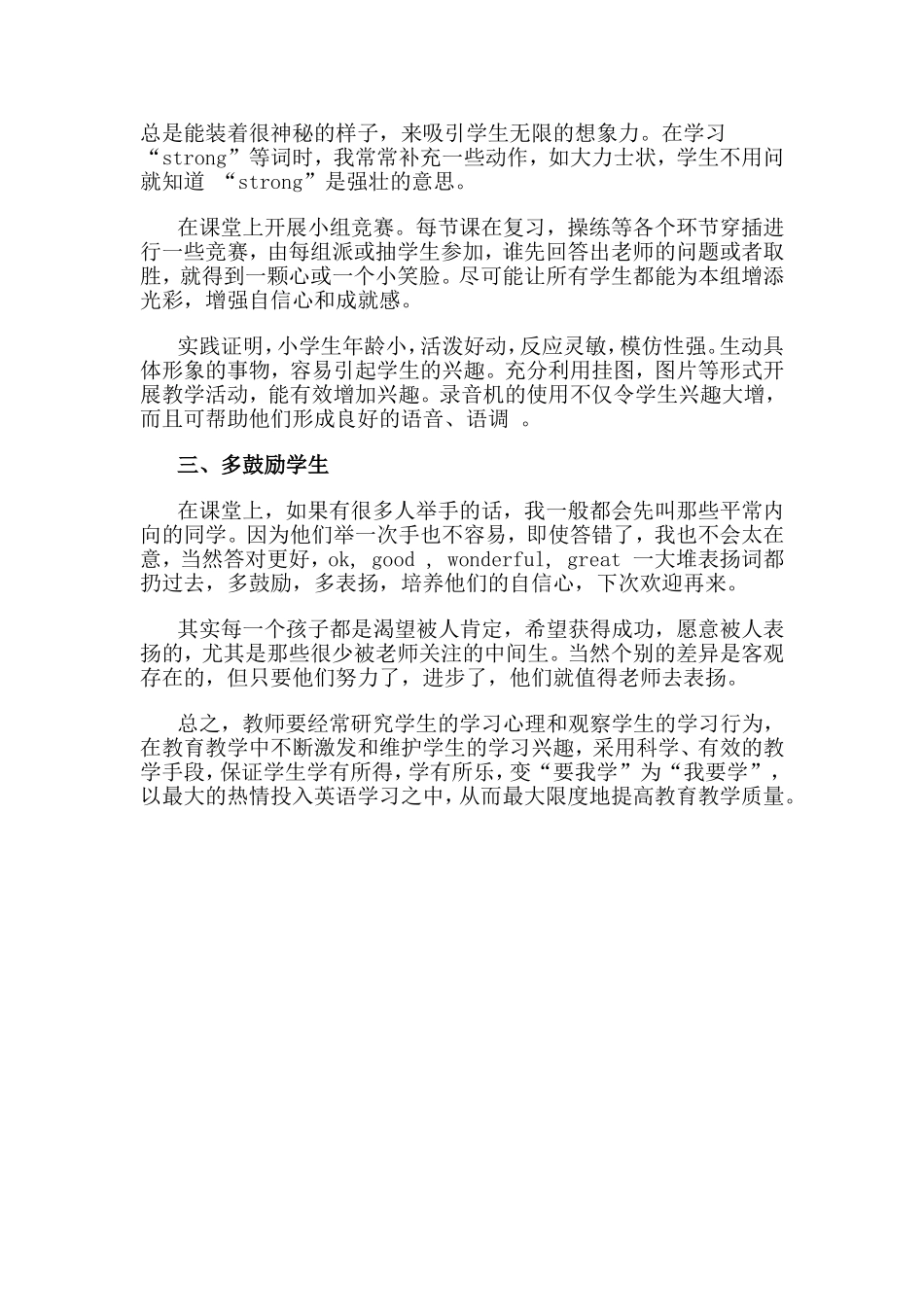 如何提高小学生学习英语的兴趣_第2页