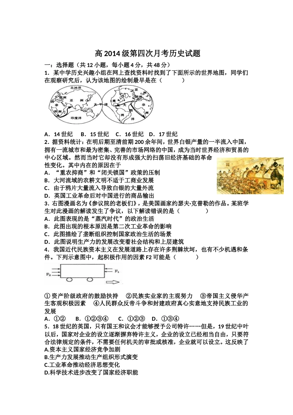 历史第四次月考题_第1页