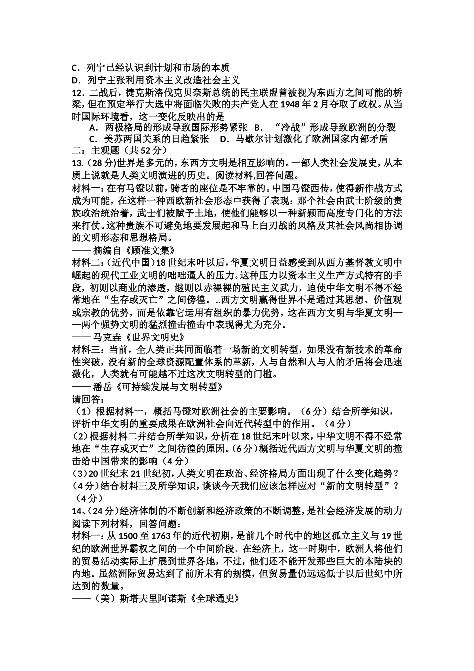 历史第四次月考题_第3页