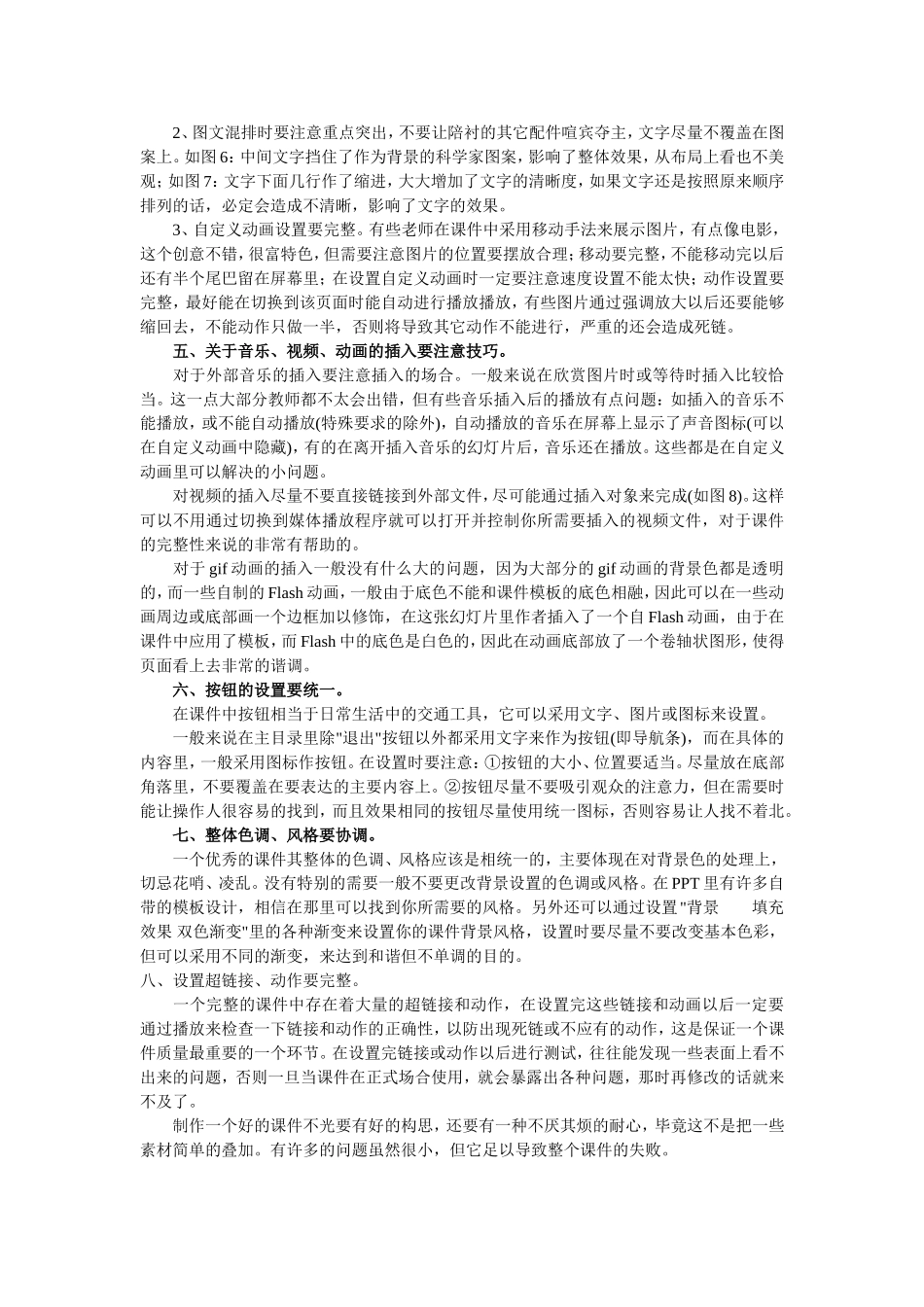 制作PPT课件应注意什么之我见_第2页