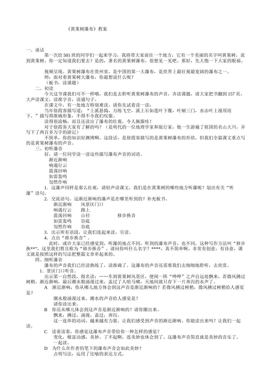 《黄果树瀑布》教案_第1页