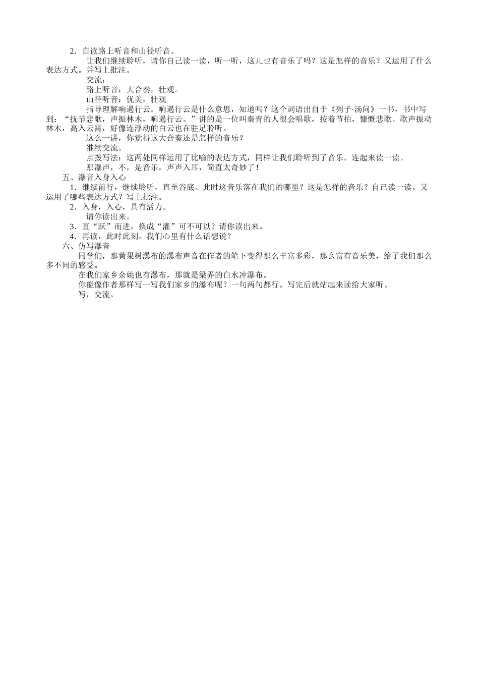 《黄果树瀑布》教案_第2页
