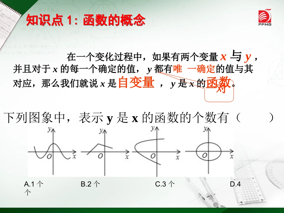第6章一次函数（复习）_第3页